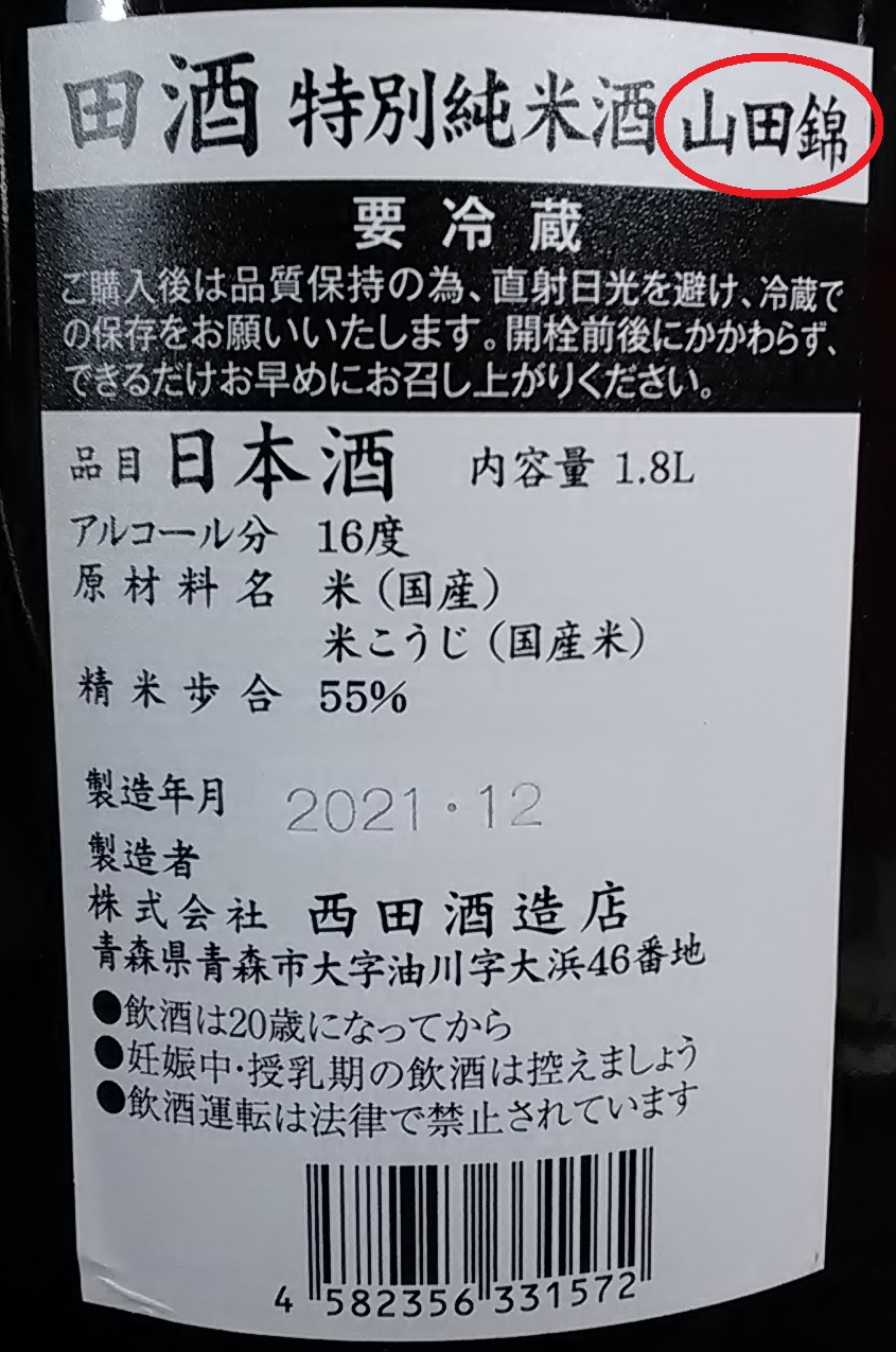 日日秋津山田錦自社田our rice fieidと第二酒造期